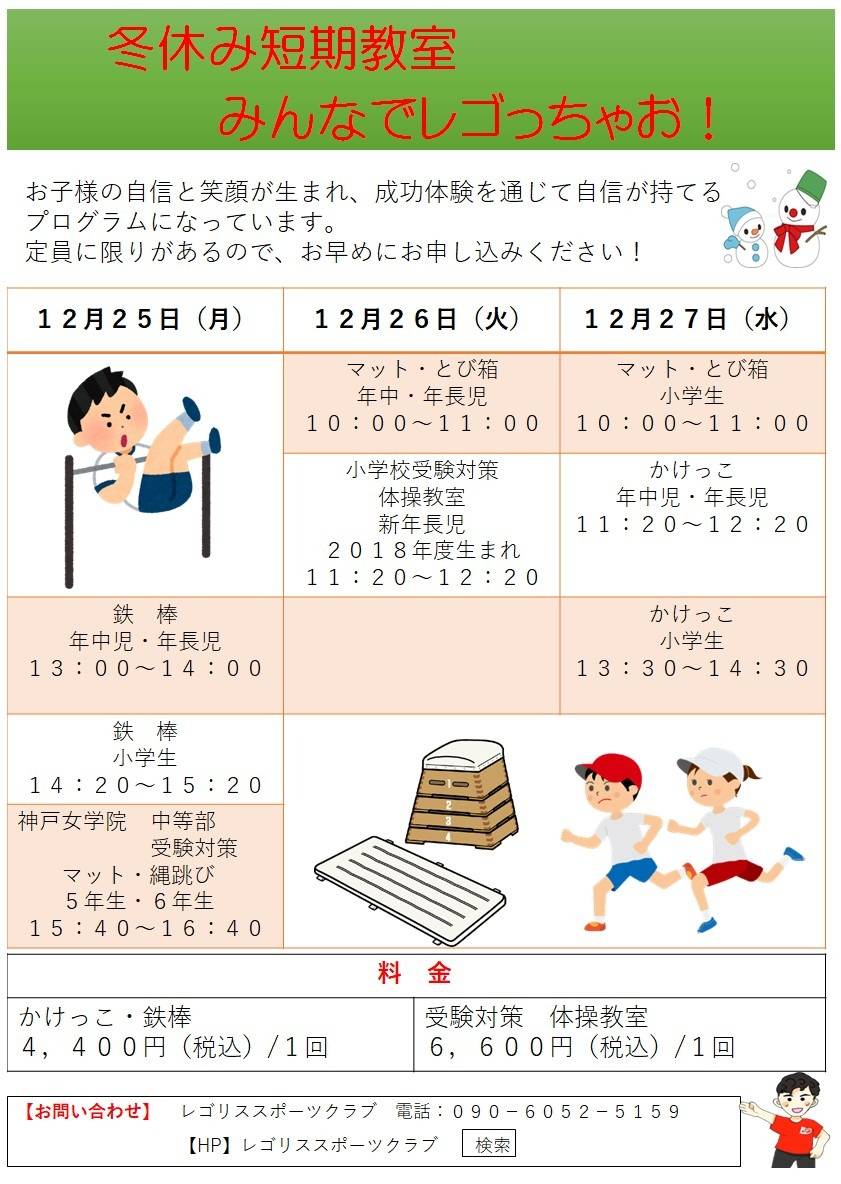 鉄棒・とび箱・マット運動｜２３年冬休み短期教室