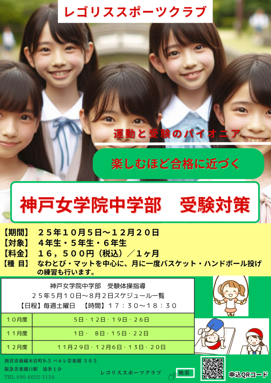神戸女学院中学部|受験対策|体操指導