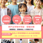 有名小学校受験体操模試｜西宮・苦楽園校