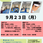 【イベント】運動会直前かけっこ教室｜西宮・苦楽園校