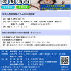 冬期講習　有名小学校受験のための幼児教室　レゴリス幼児教室　西宮・苦楽園校